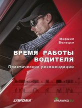 Czas pracy kierowców w.rosyjska